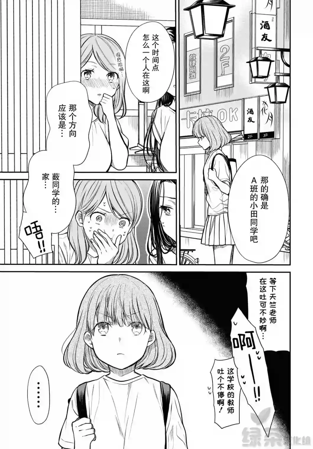 1年A班的怪物第29话