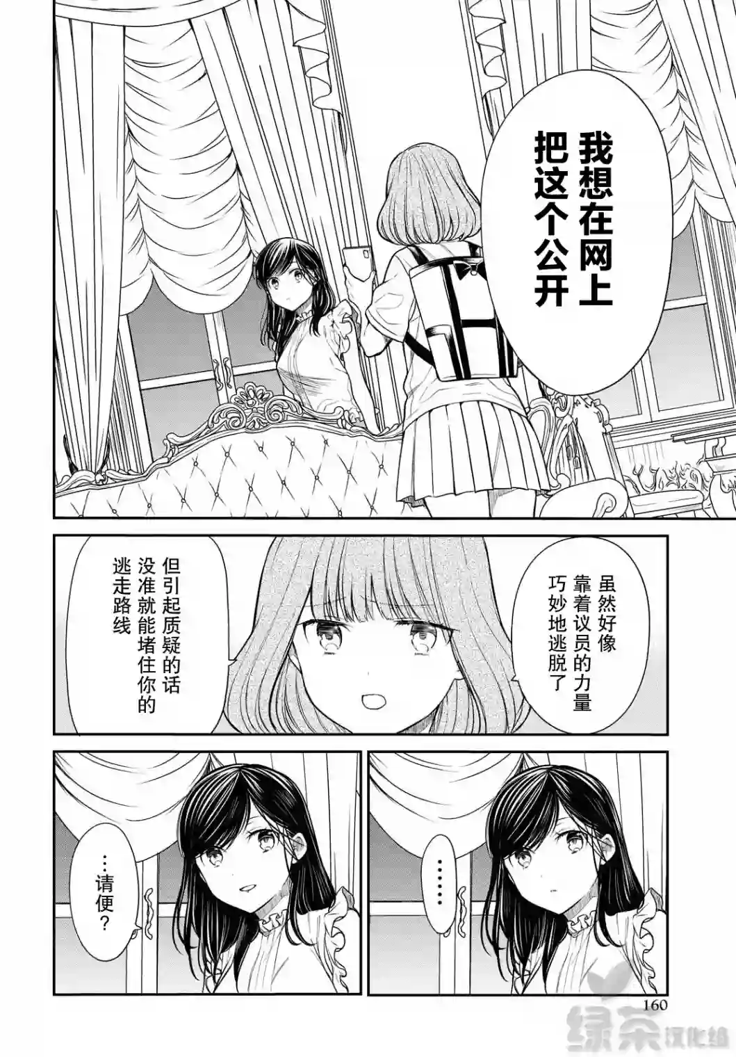 1年A班的怪物第29话