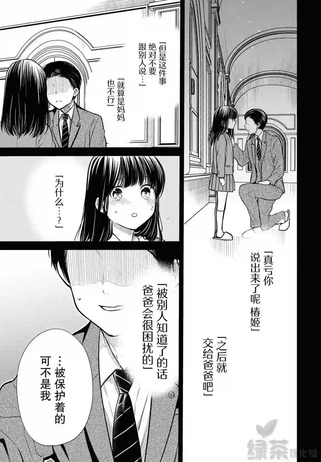 1年A班的怪物第29话