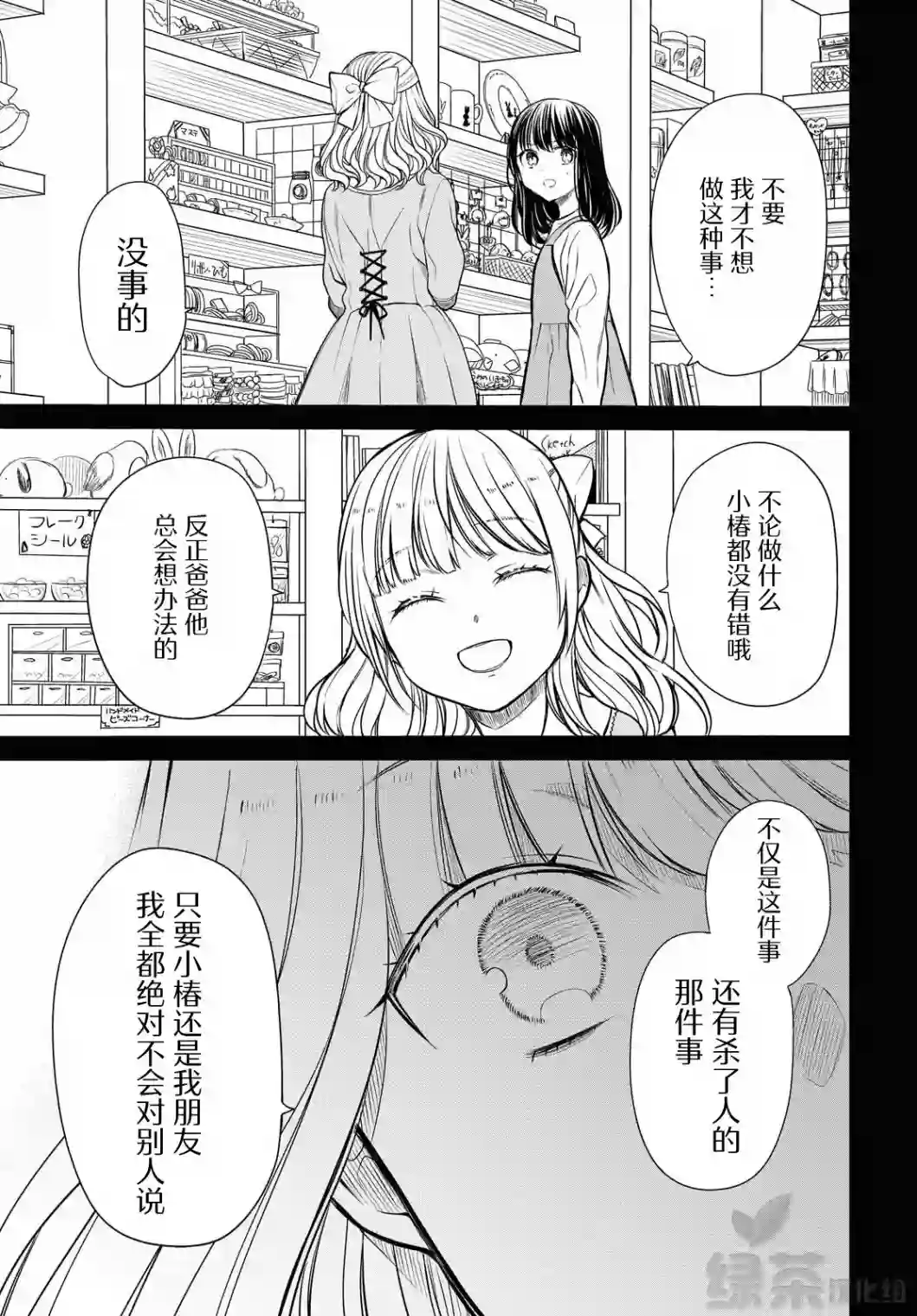 1年A班的怪物第29话