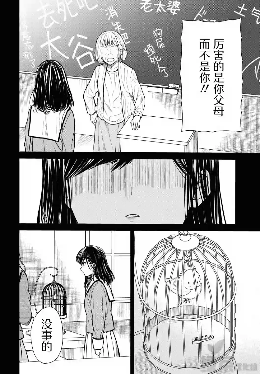 1年A班的怪物第29话