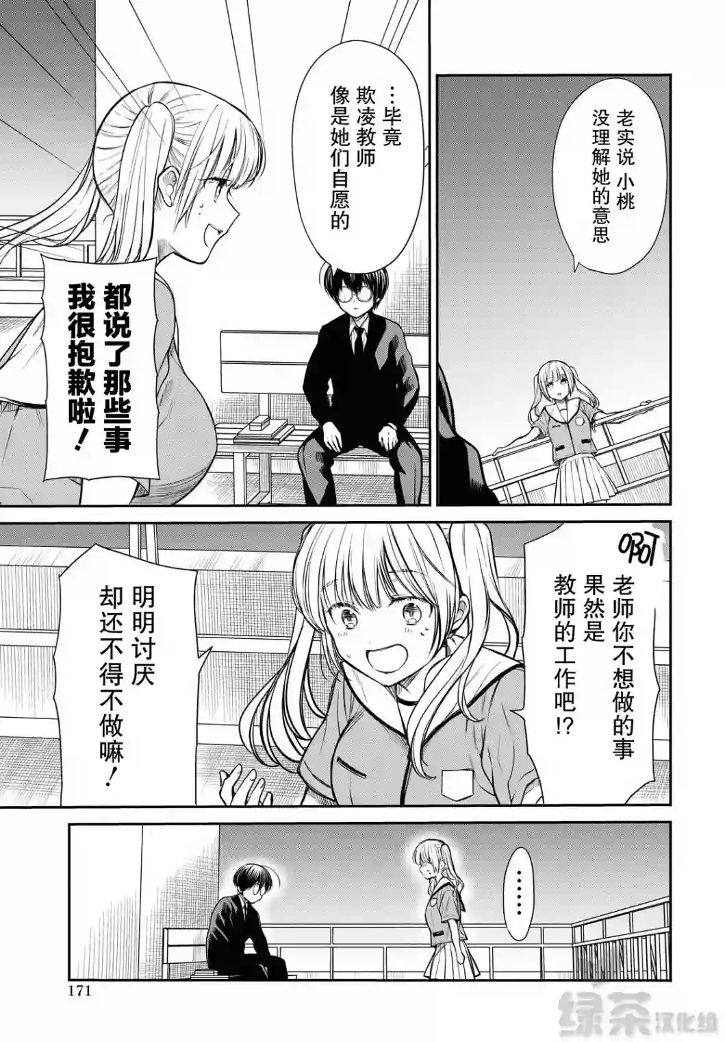 1年A班的怪物第29话