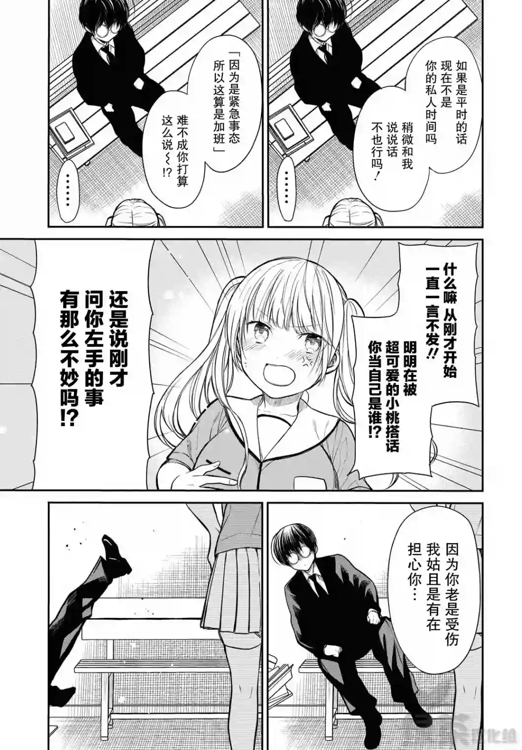 1年A班的怪物第29话