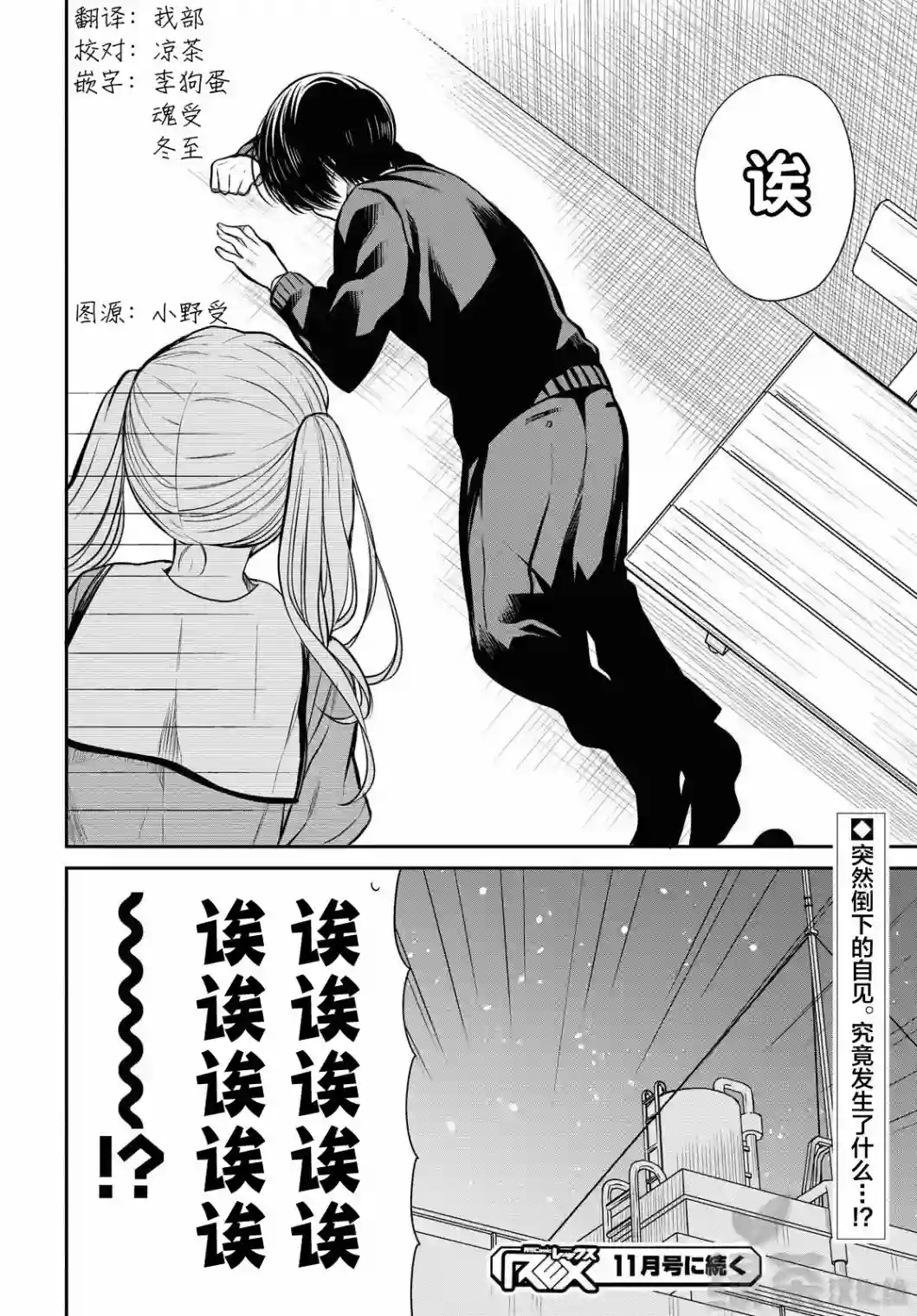 1年A班的怪物第29话