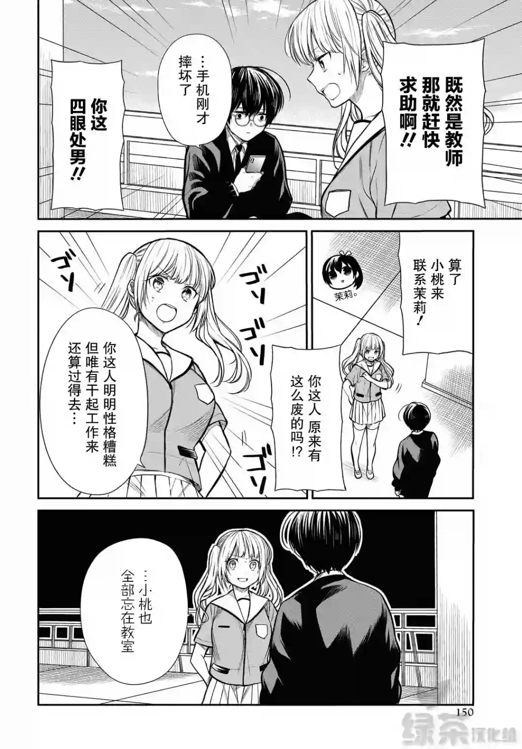 1年A班的怪物第29话