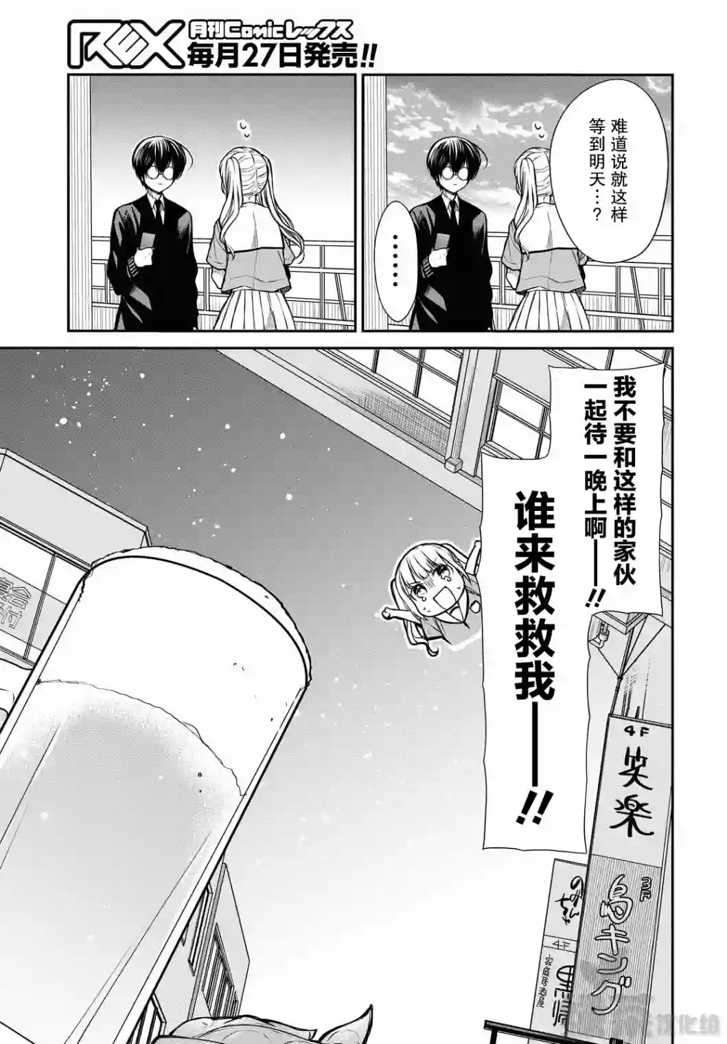 1年A班的怪物第29话