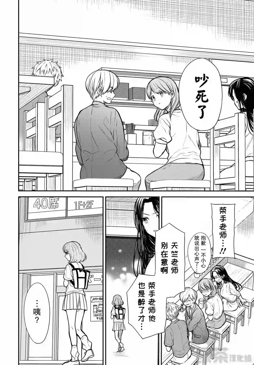 1年A班的怪物第29话