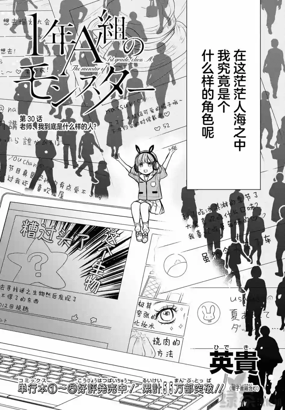 1年A班的怪物第30话