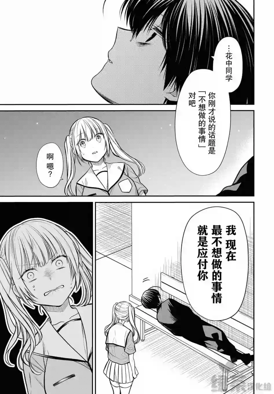 1年A班的怪物第30话