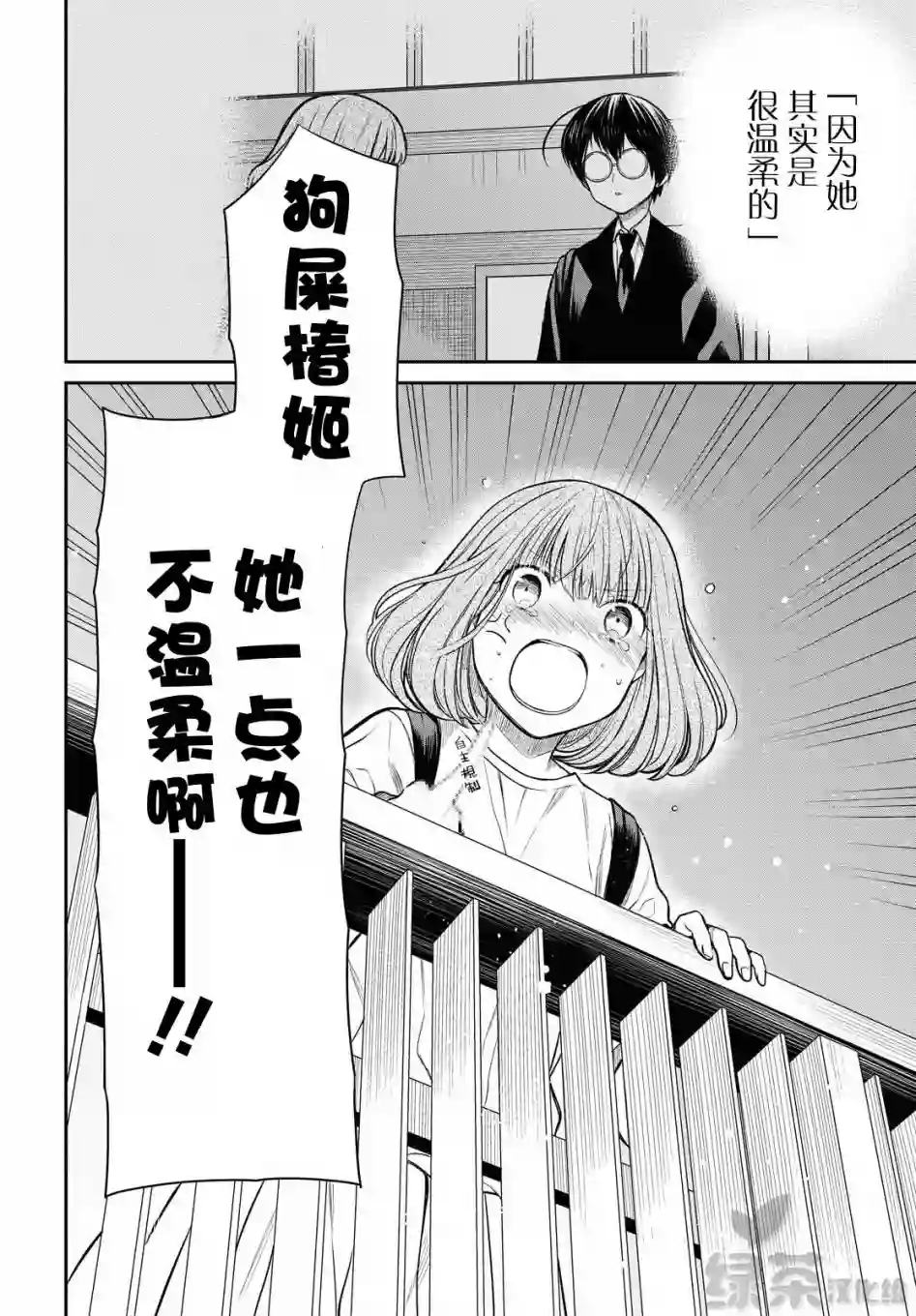 1年A班的怪物第30话