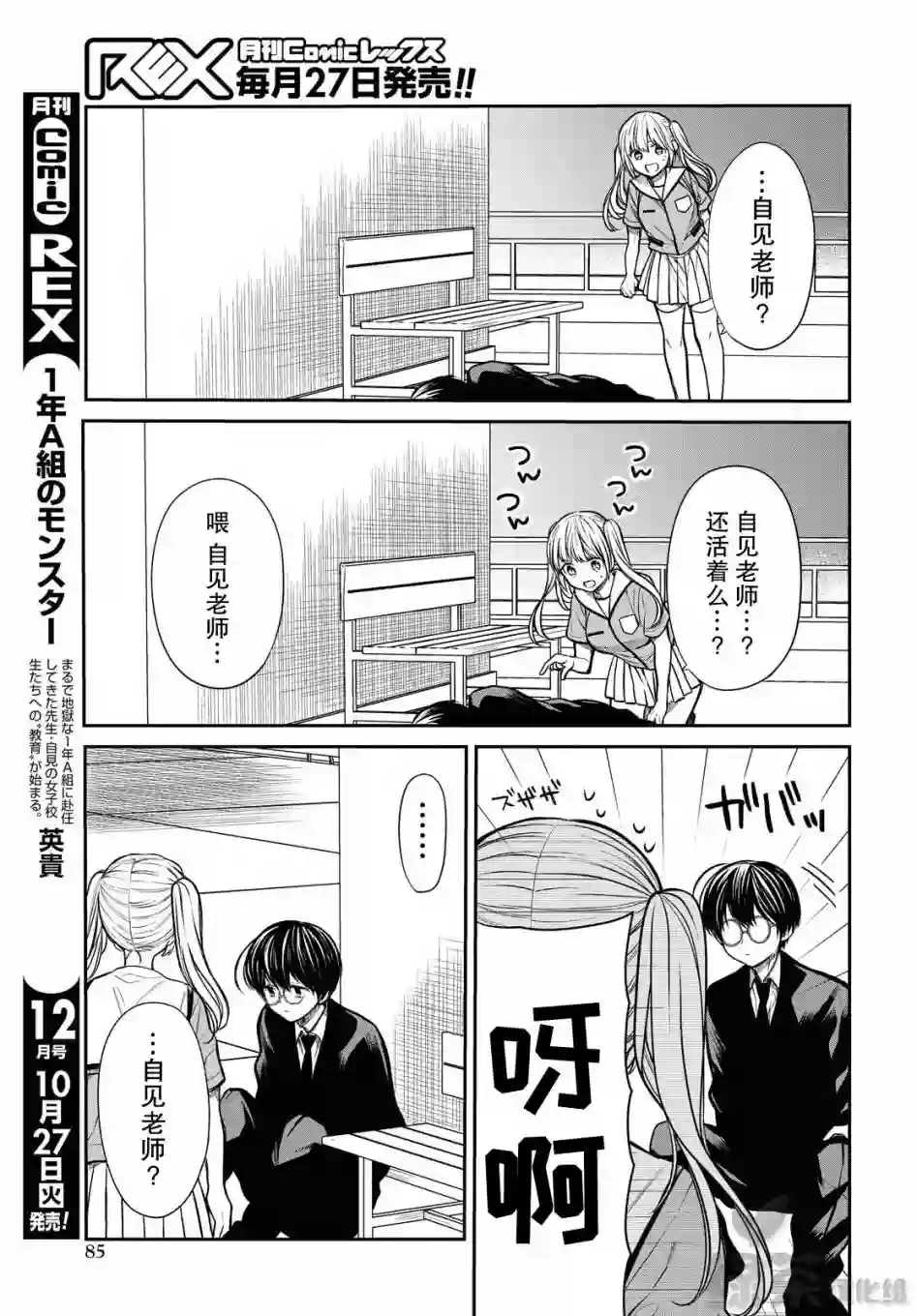 1年A班的怪物第30话