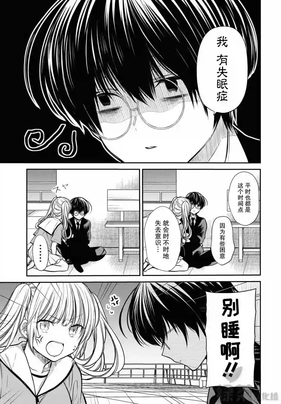 1年A班的怪物第30话