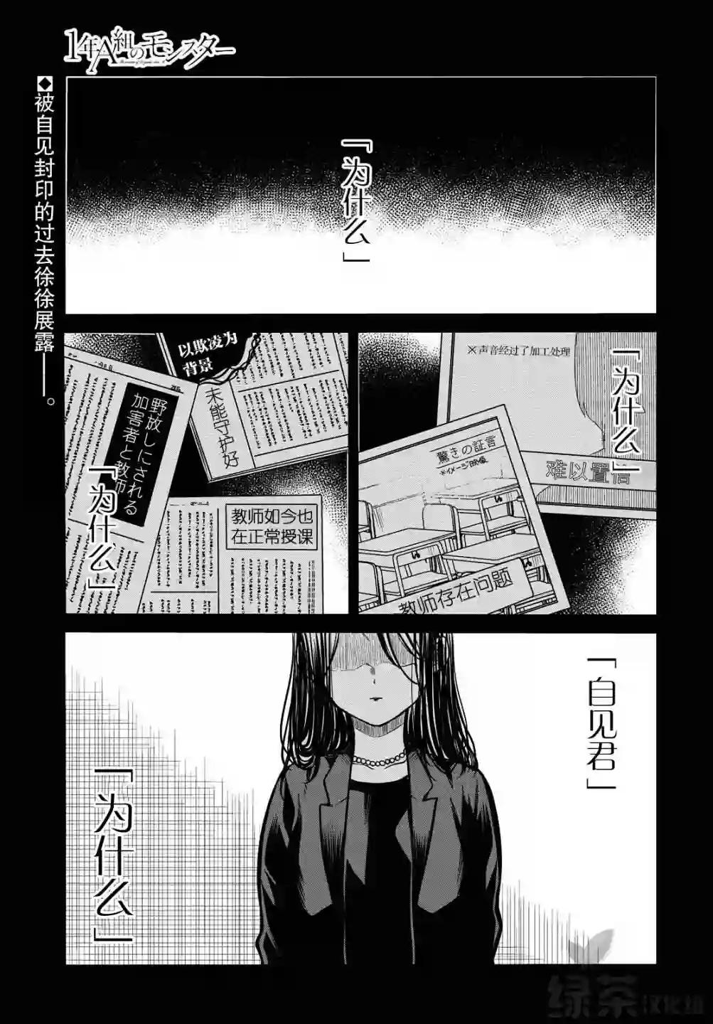 1年A班的怪物第31话