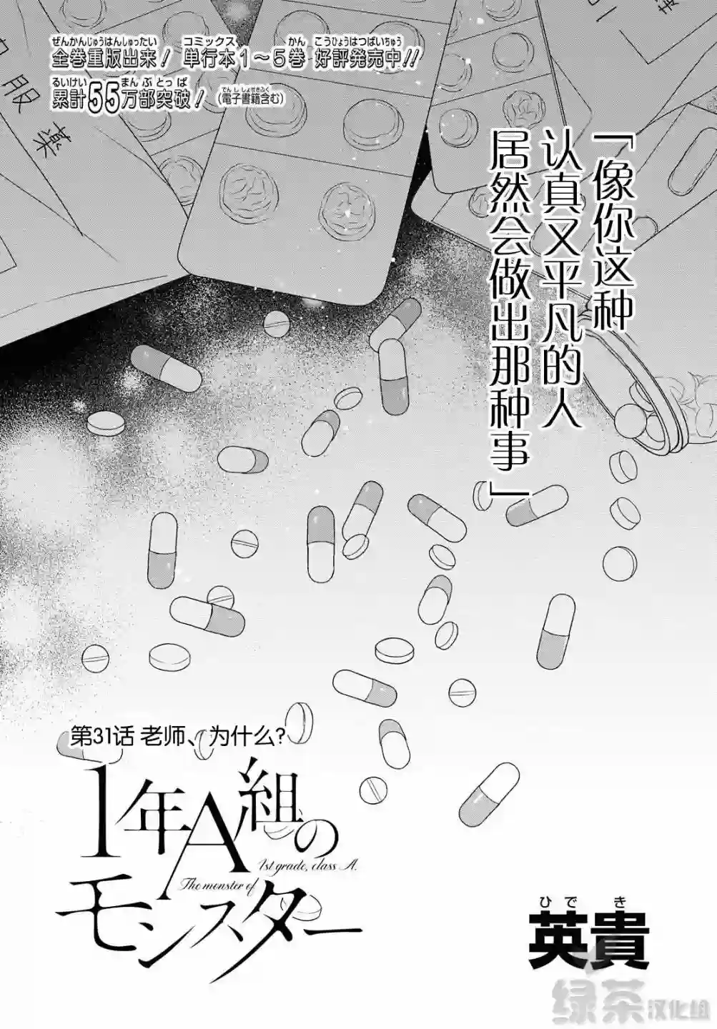 1年A班的怪物第31话