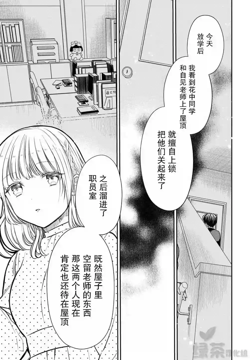 1年A班的怪物第31话