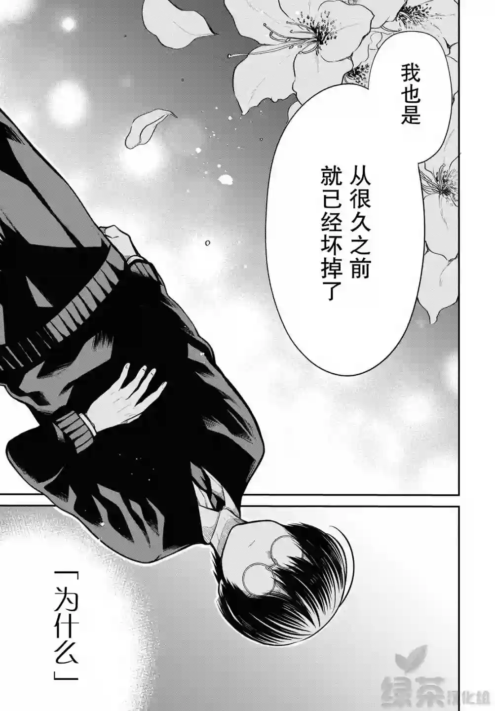 1年A班的怪物第31话