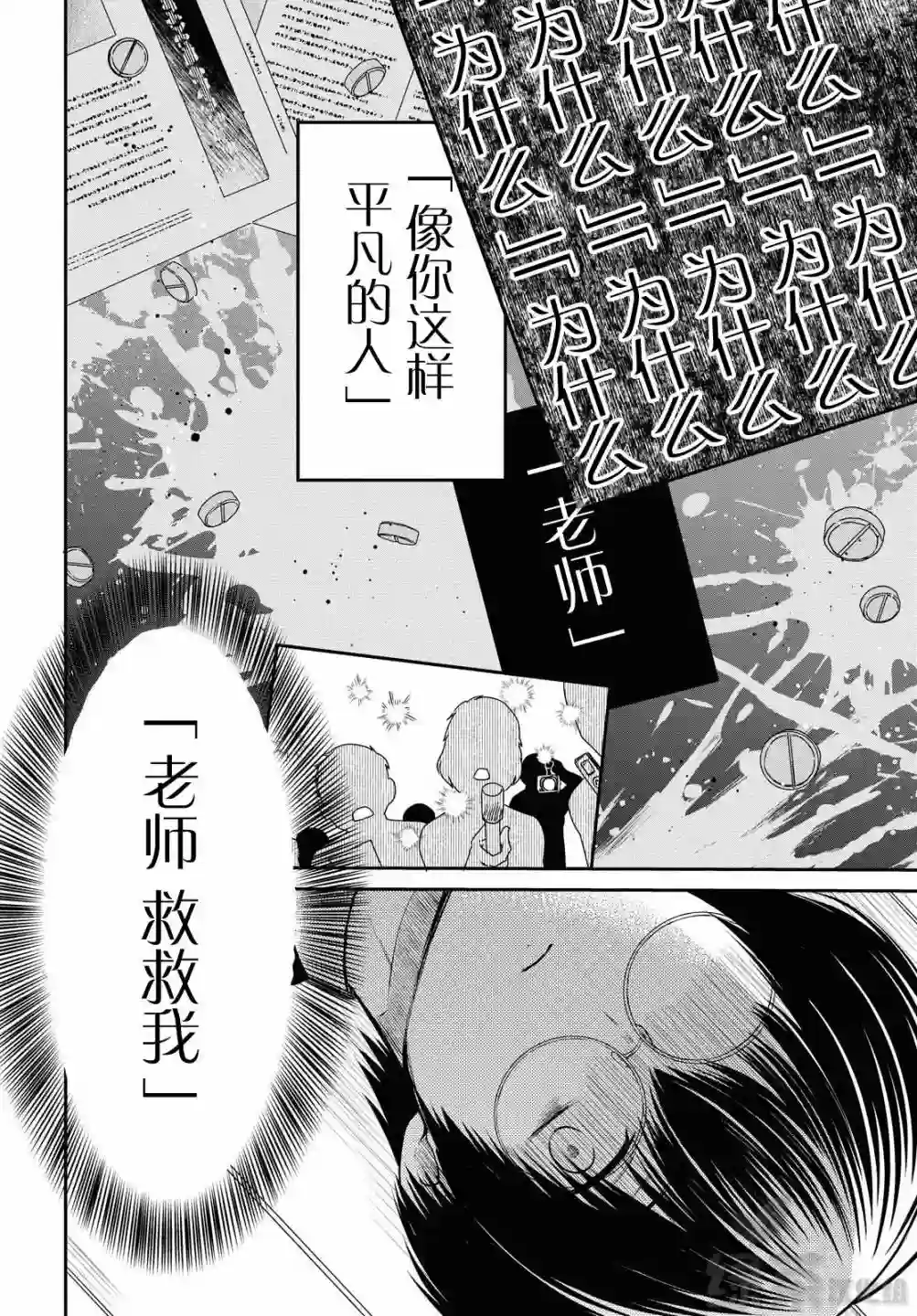 1年A班的怪物第31话