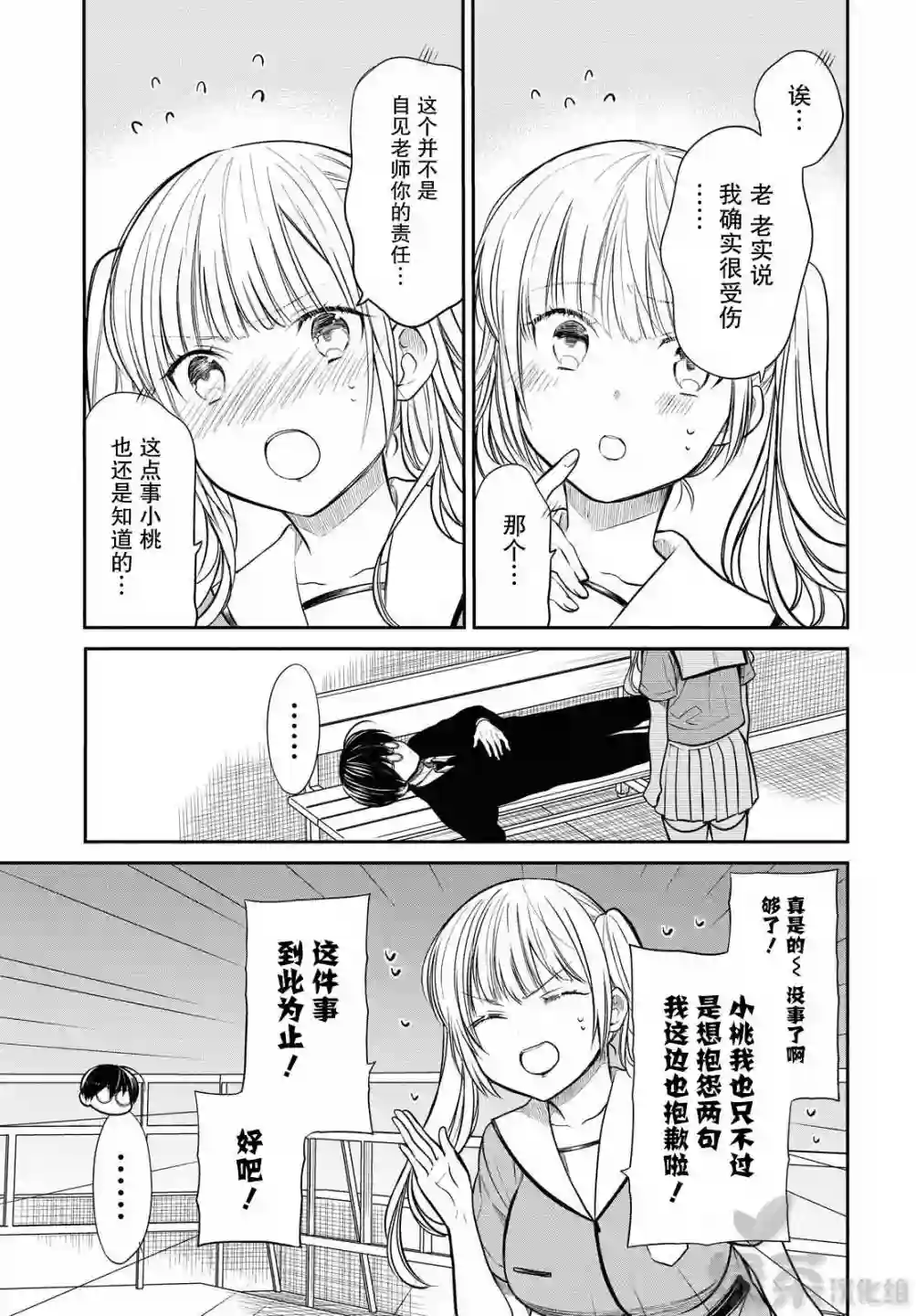 1年A班的怪物第31话