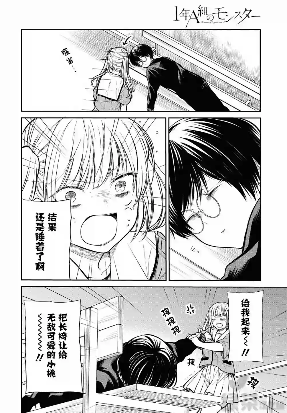 1年A班的怪物第31话