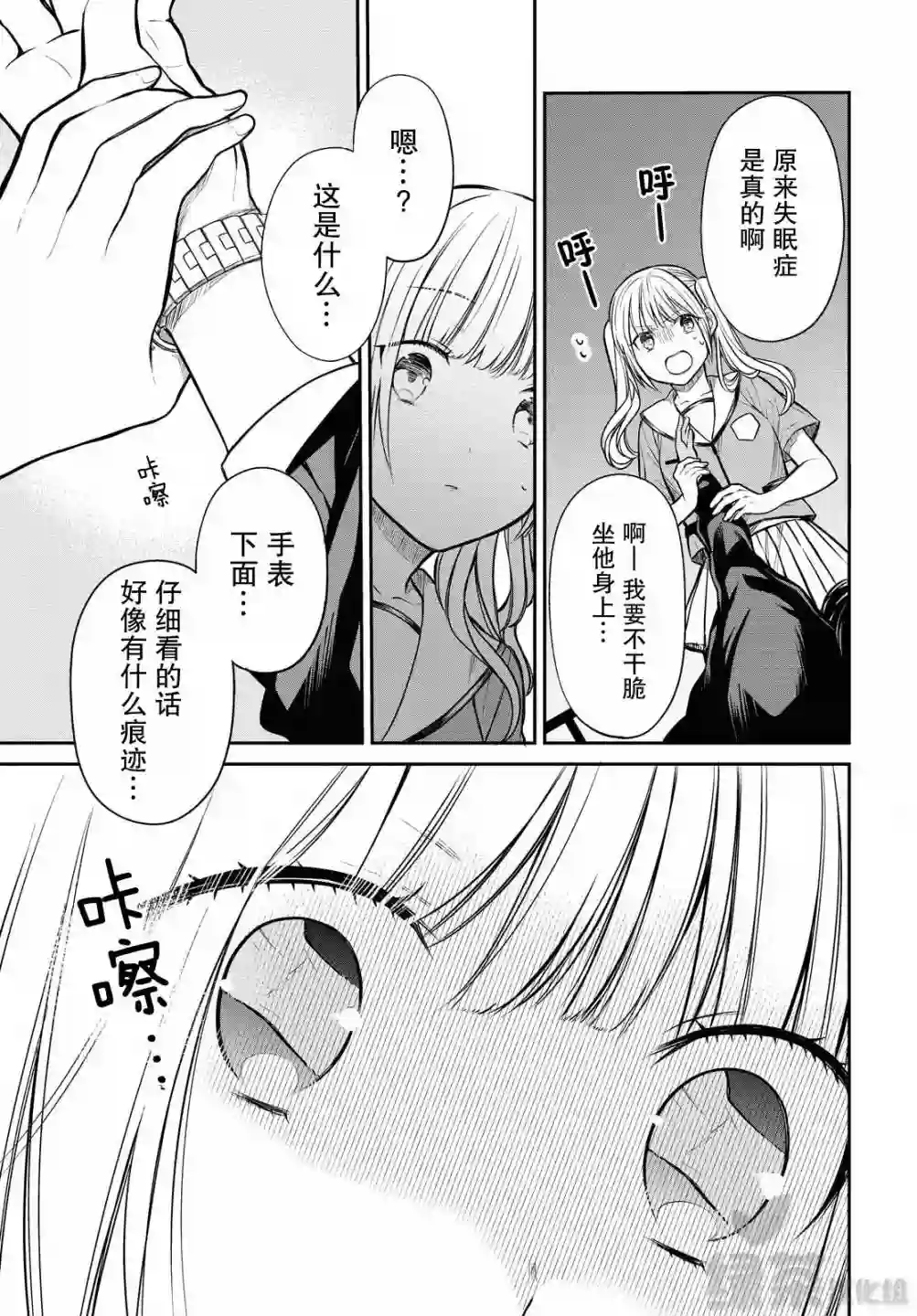 1年A班的怪物第31话