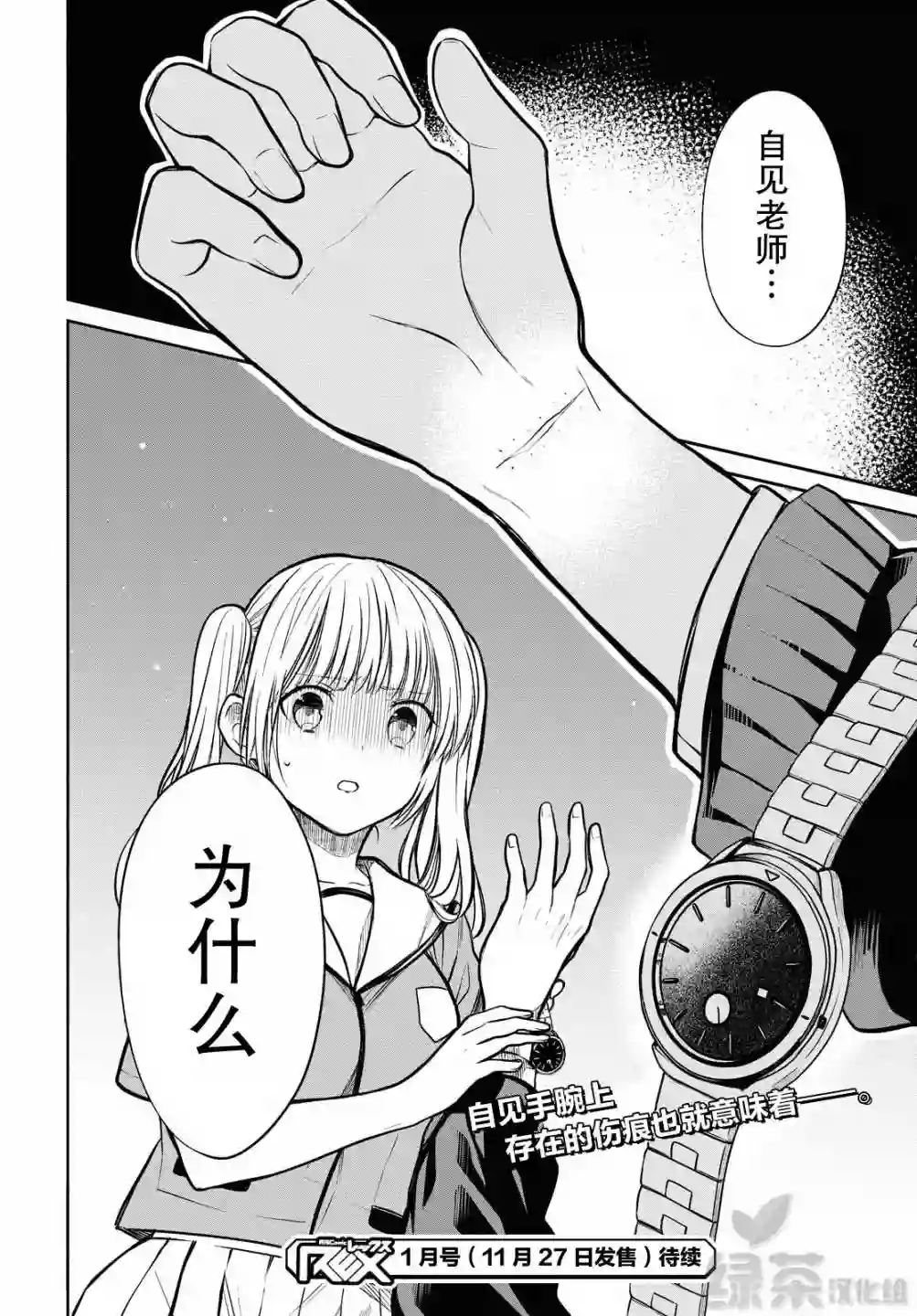 1年A班的怪物第31话