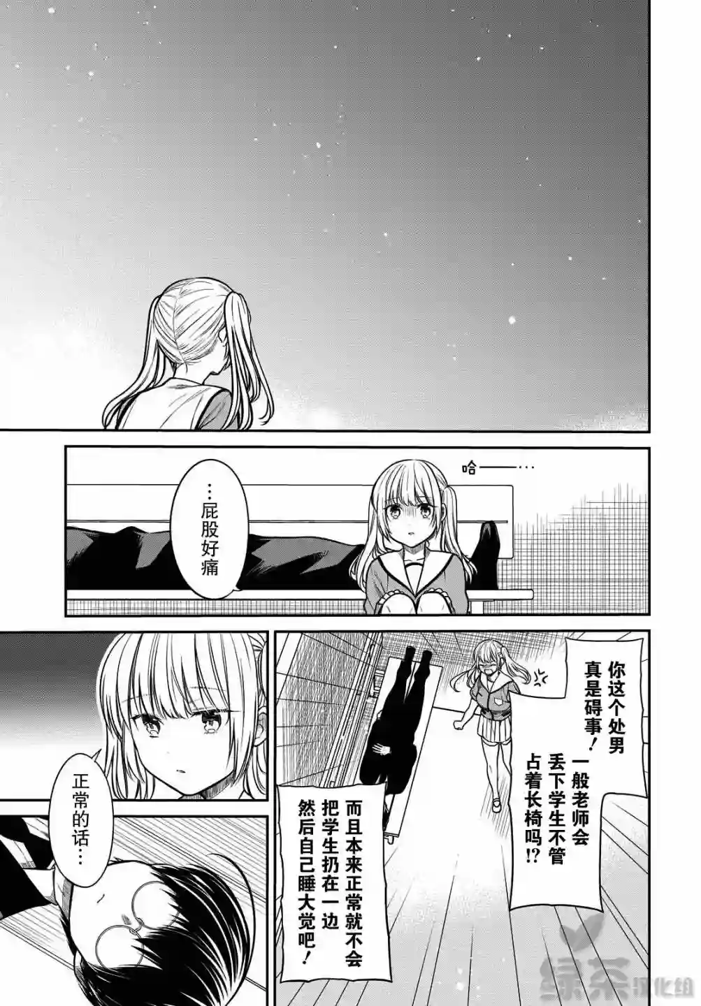 1年A班的怪物第31话