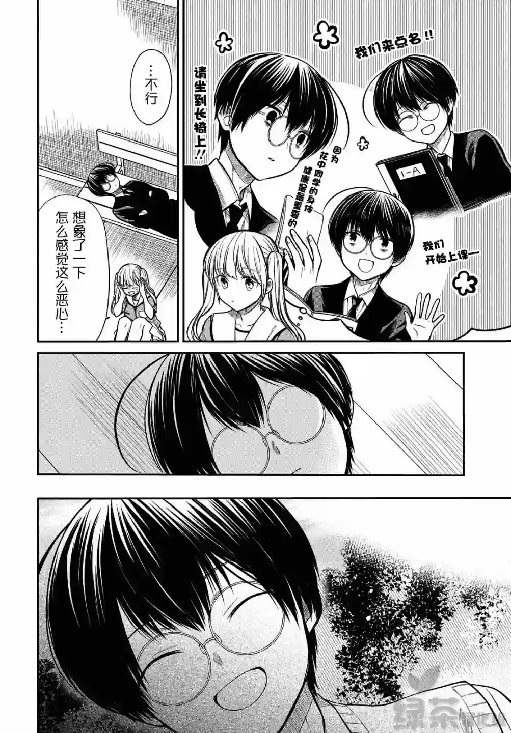 1年A班的怪物第31话