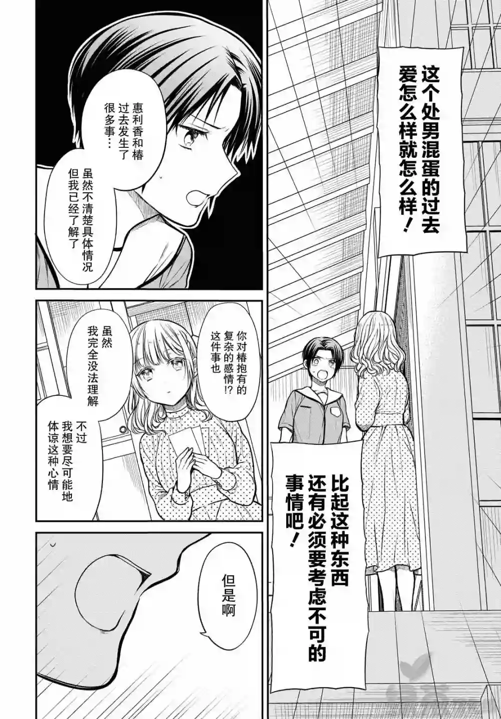 1年A班的怪物第31话