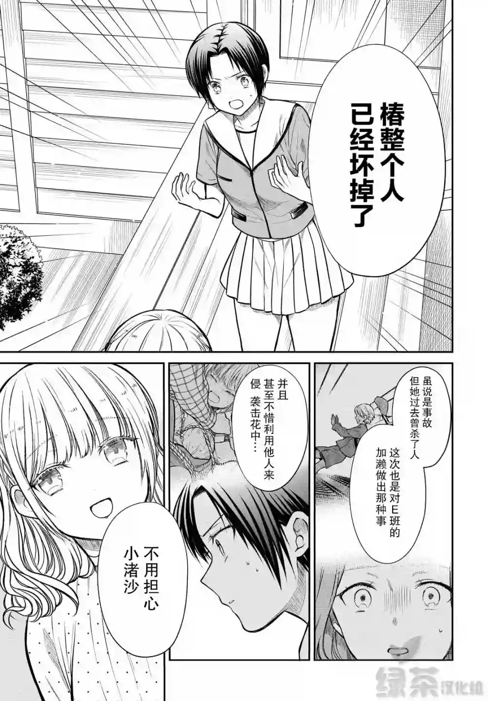 1年A班的怪物第31话