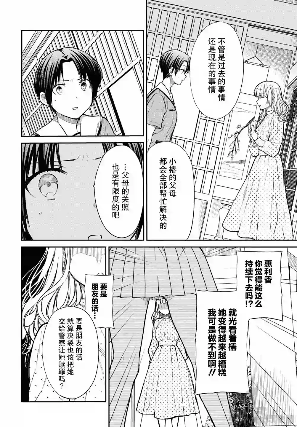 1年A班的怪物第31话