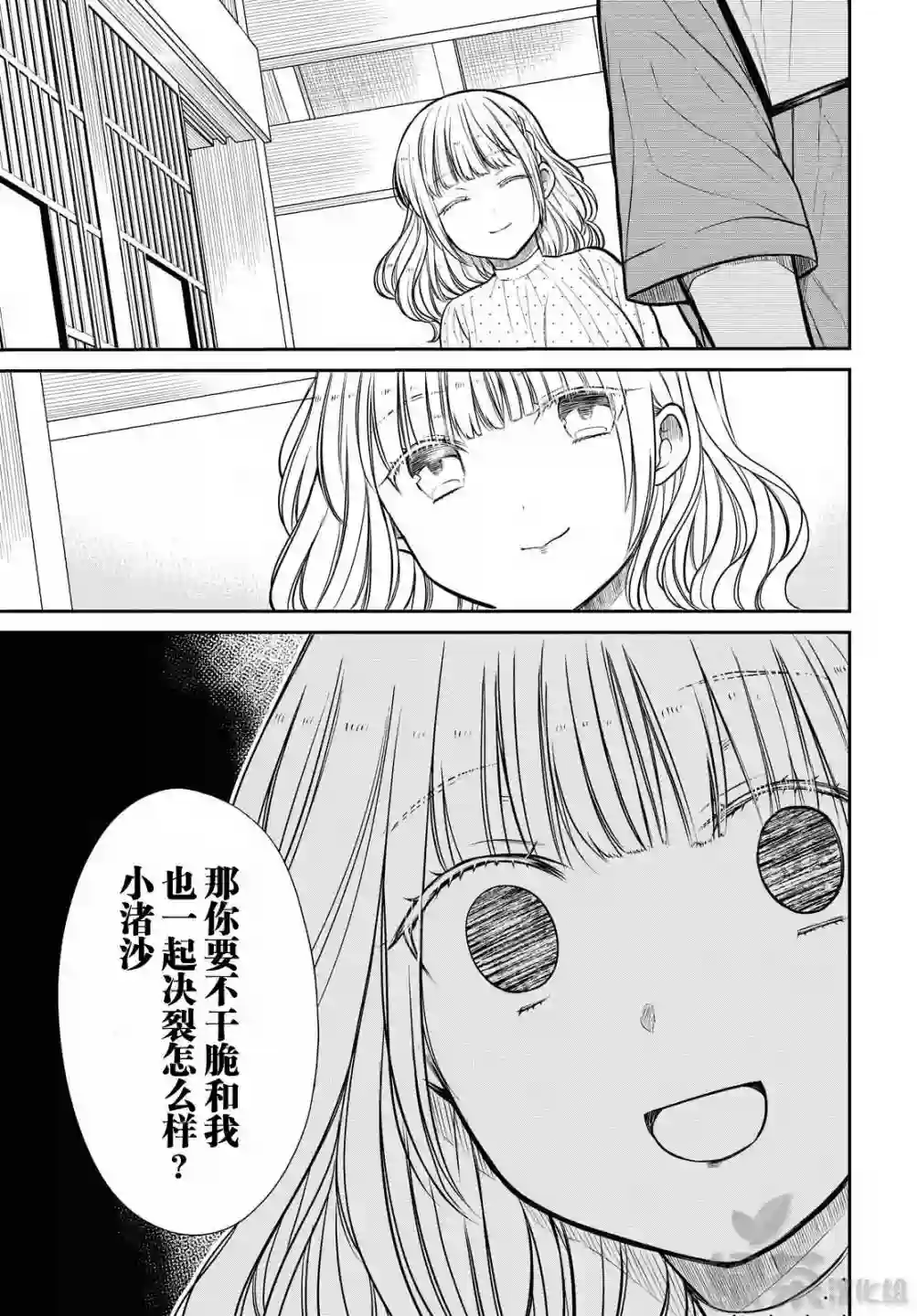 1年A班的怪物第31话