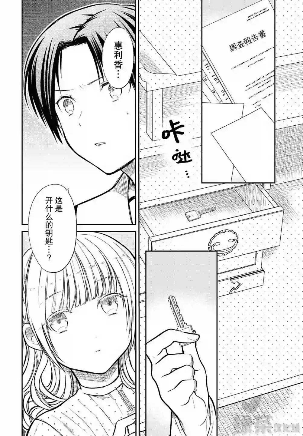 1年A班的怪物第31话