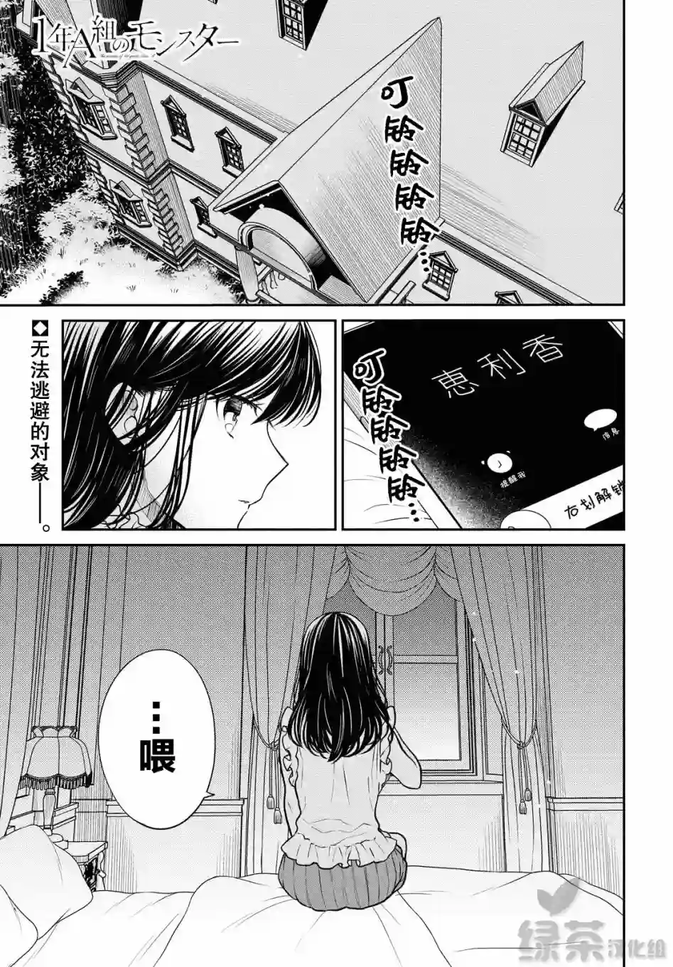 1年A班的怪物第32话