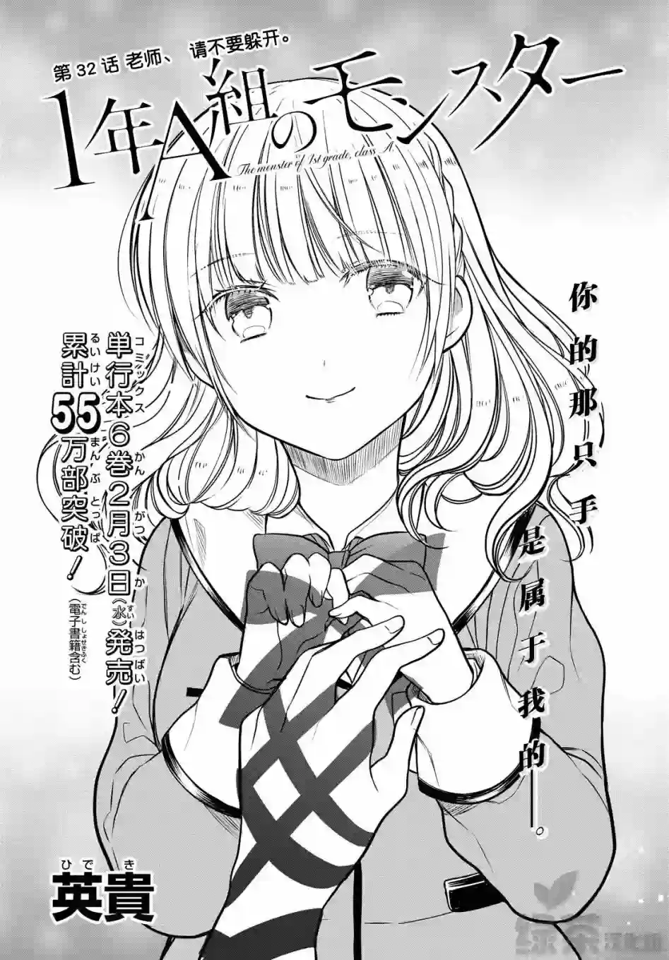 1年A班的怪物第32话