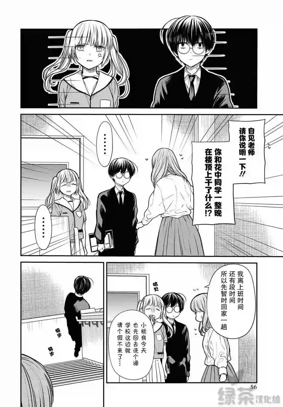 1年A班的怪物第32话