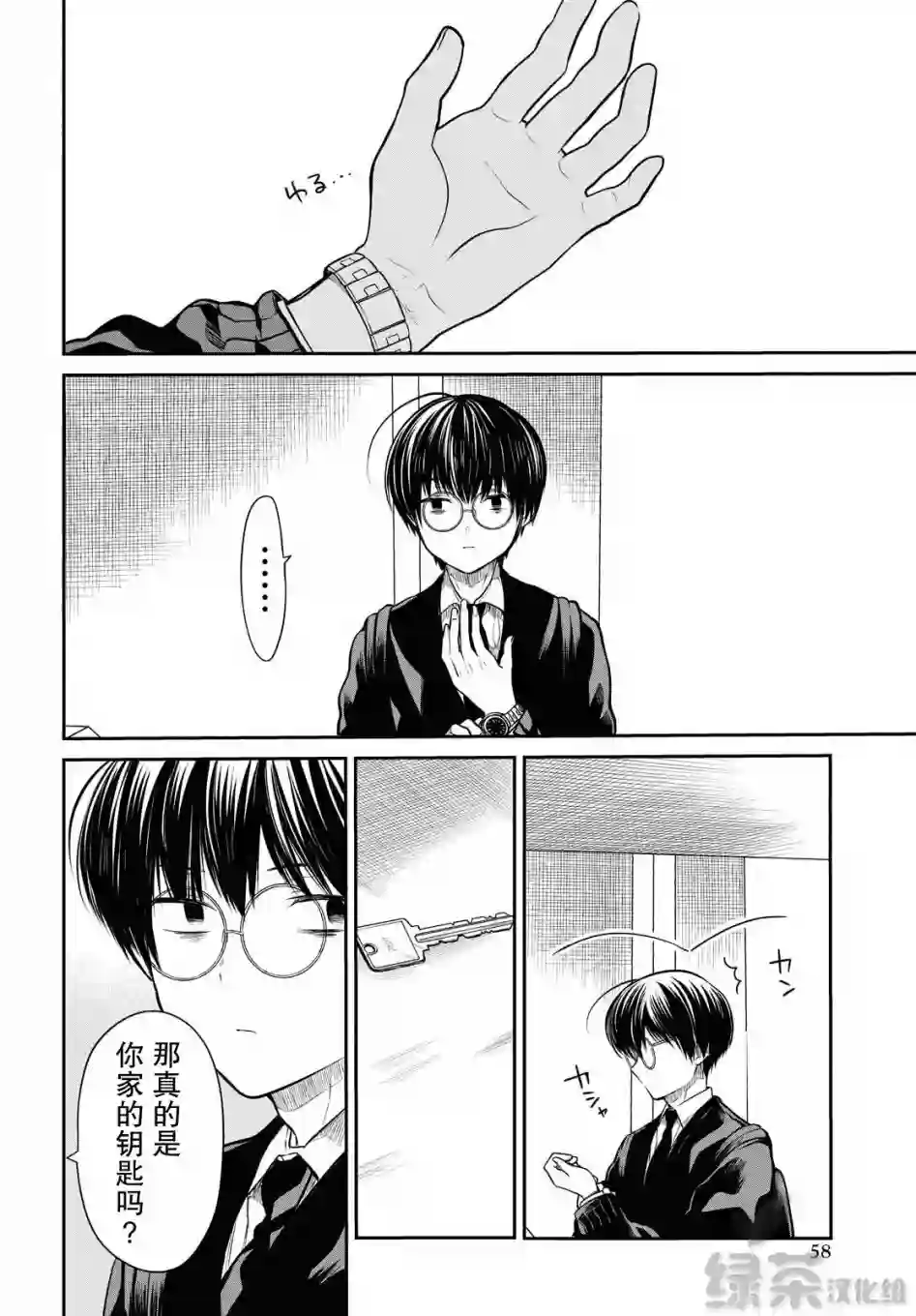 1年A班的怪物第32话