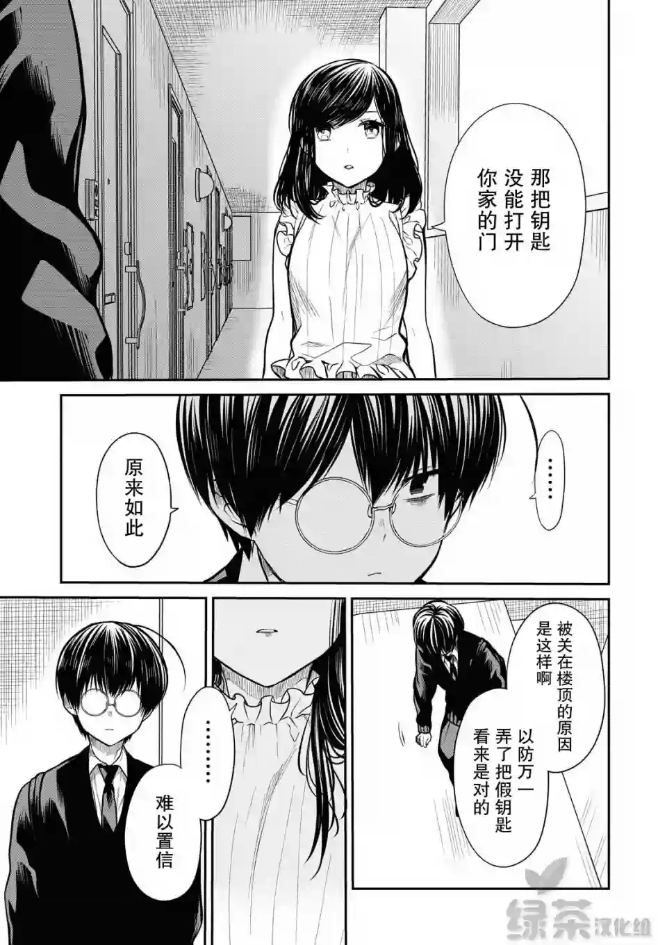 1年A班的怪物第32话