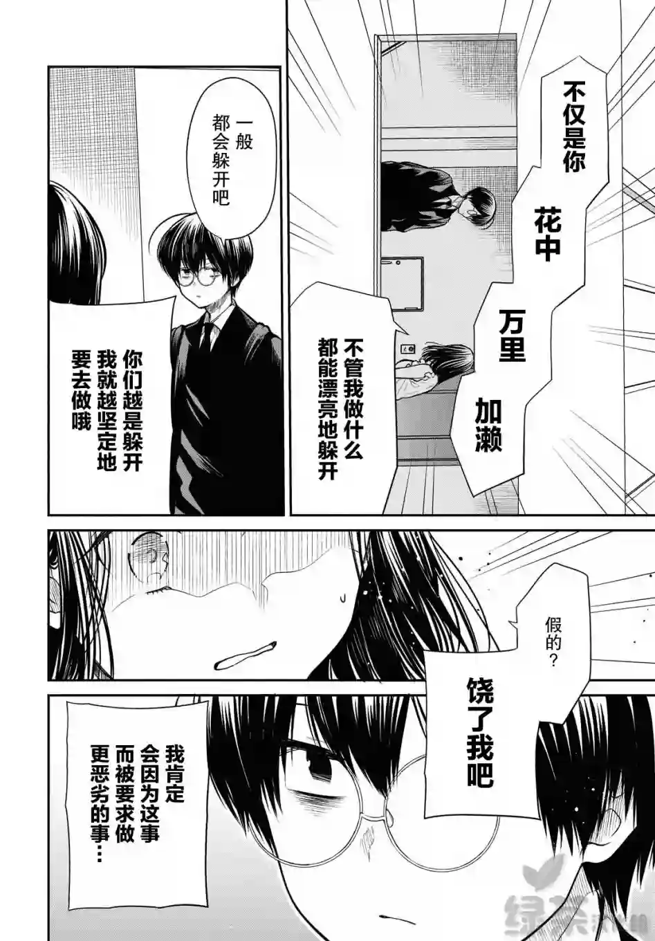 1年A班的怪物第32话