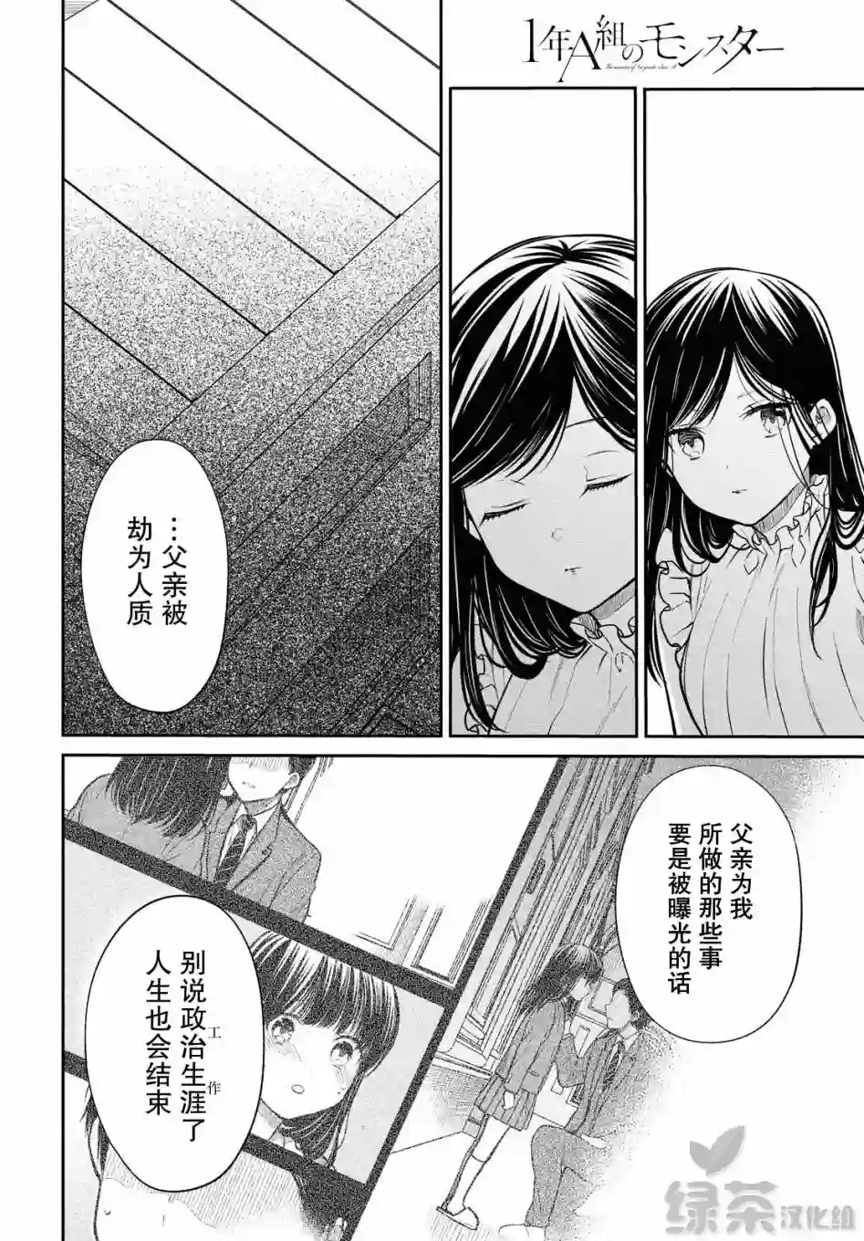 1年A班的怪物第32话