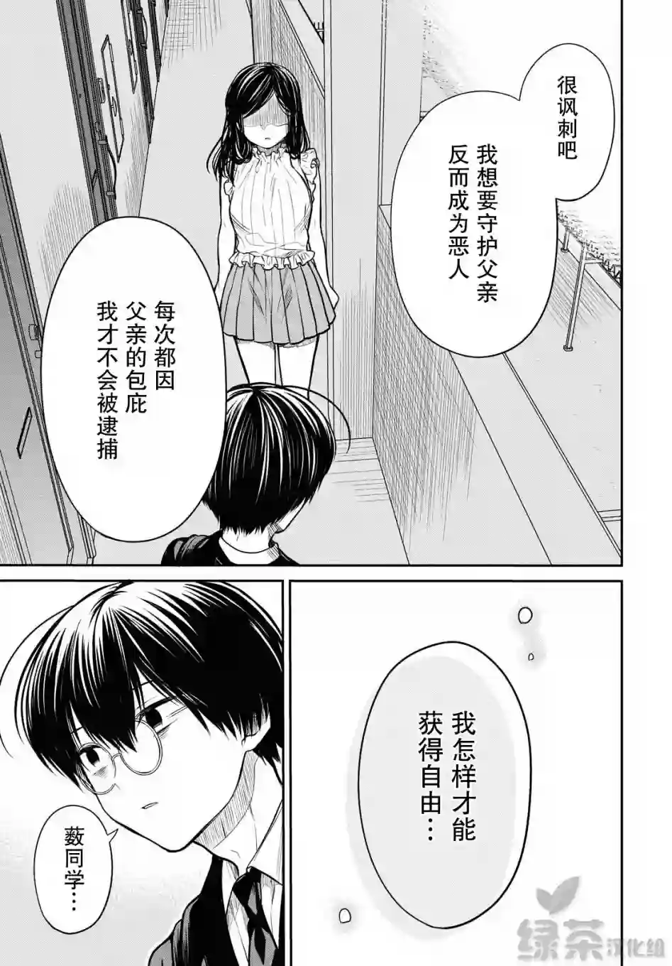 1年A班的怪物第32话