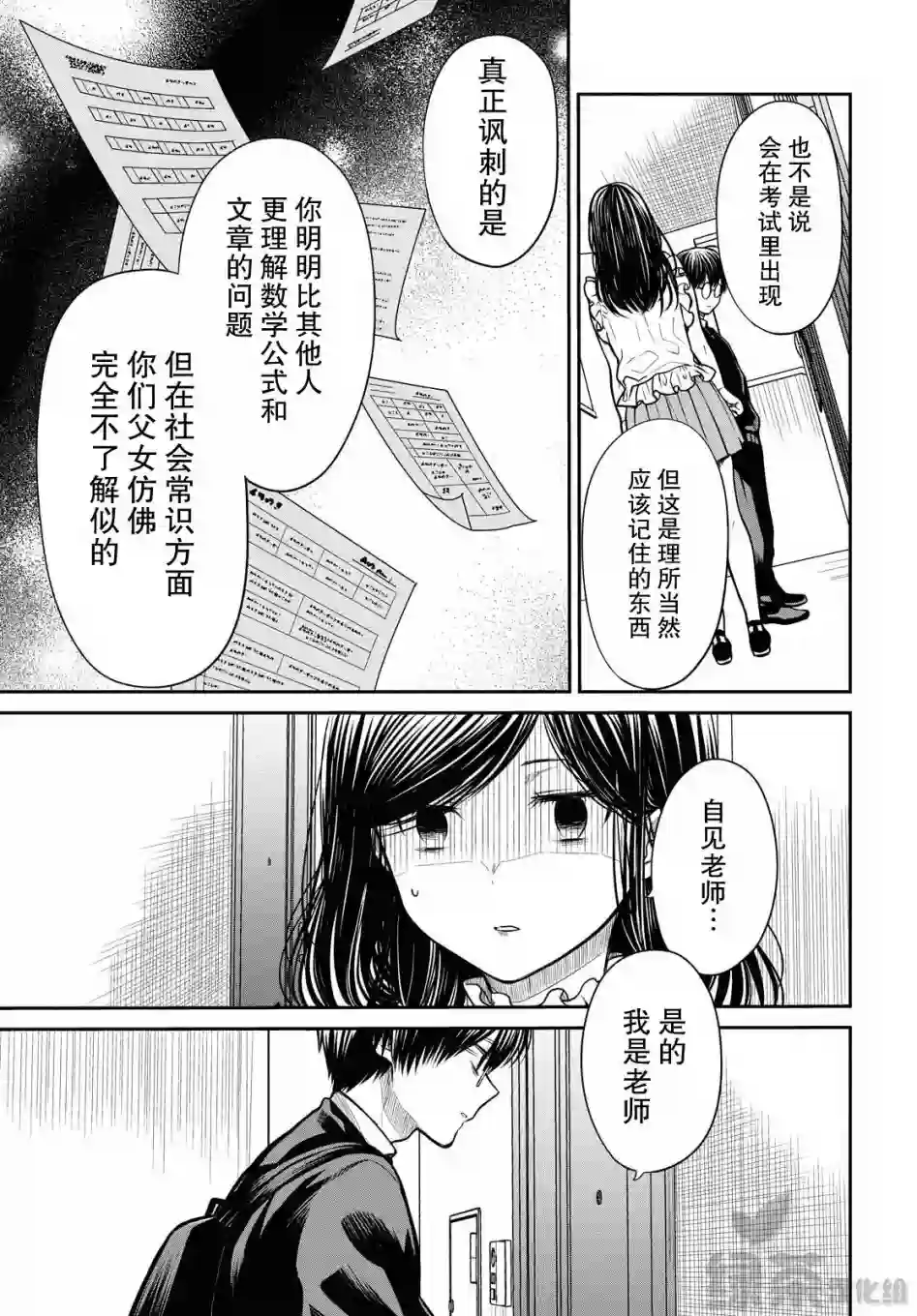 1年A班的怪物第32话