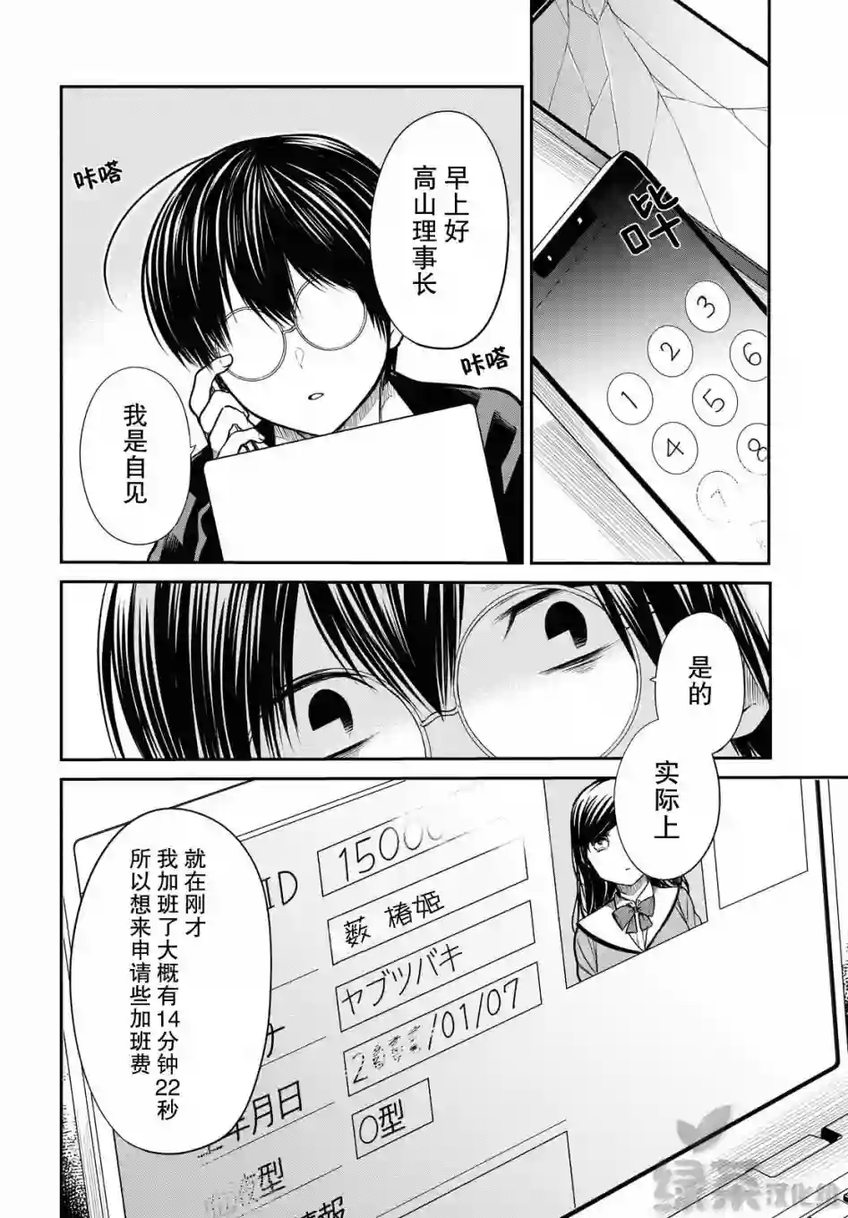 1年A班的怪物第32话