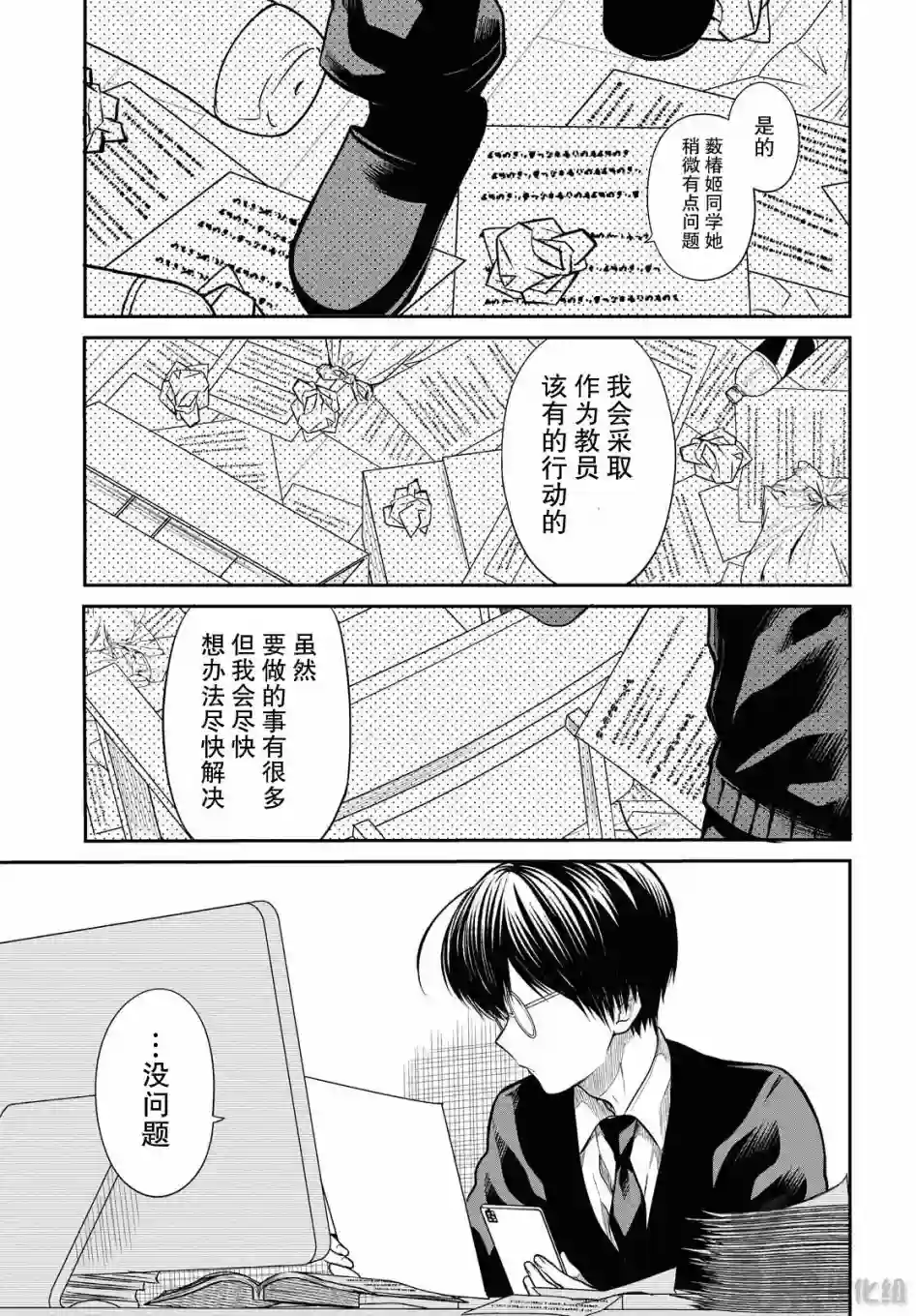 1年A班的怪物第32话
