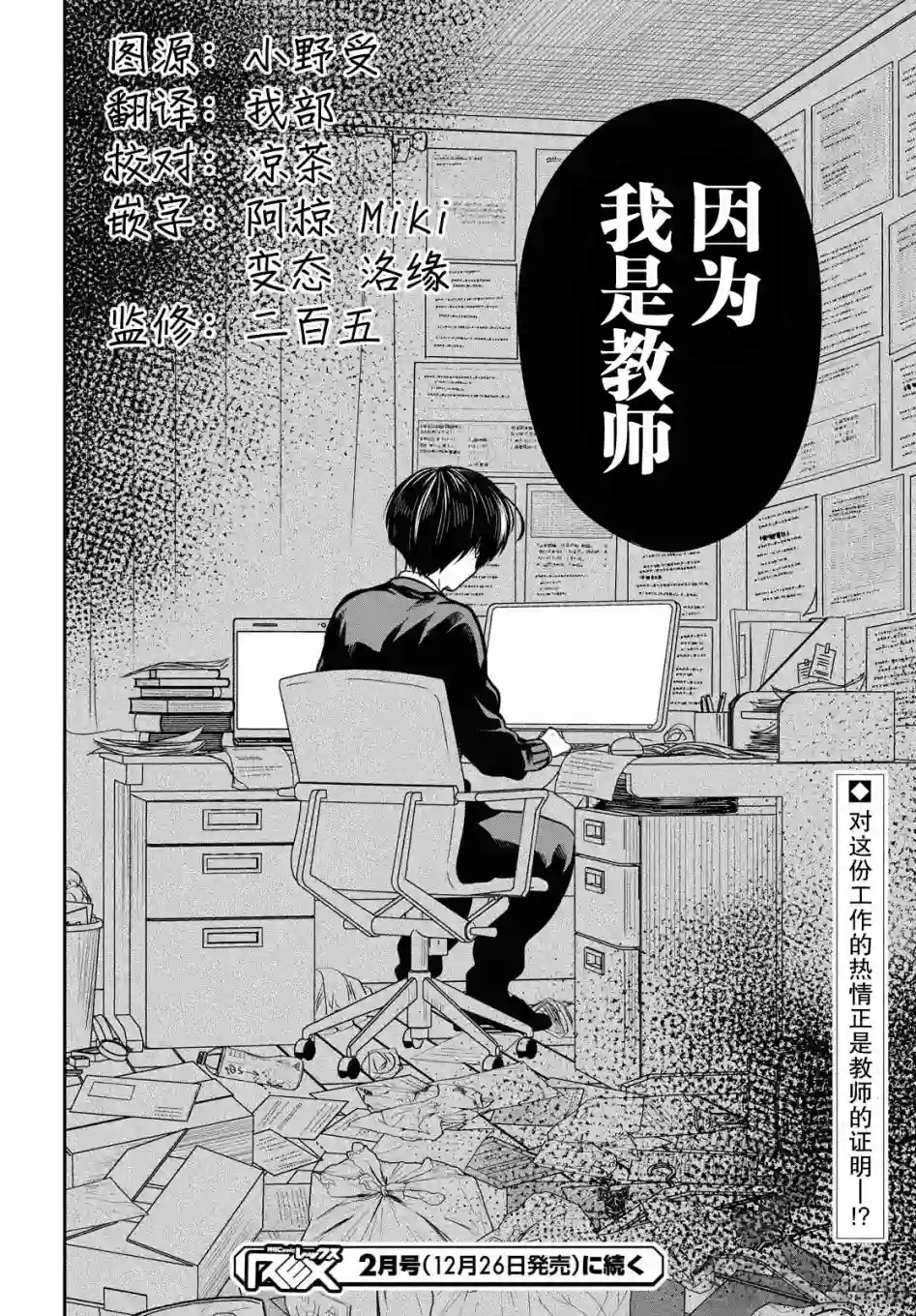 1年A班的怪物第32话