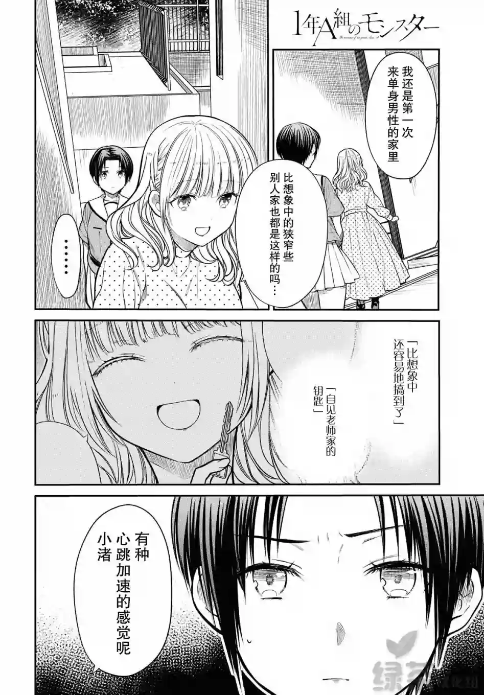 1年A班的怪物第32话