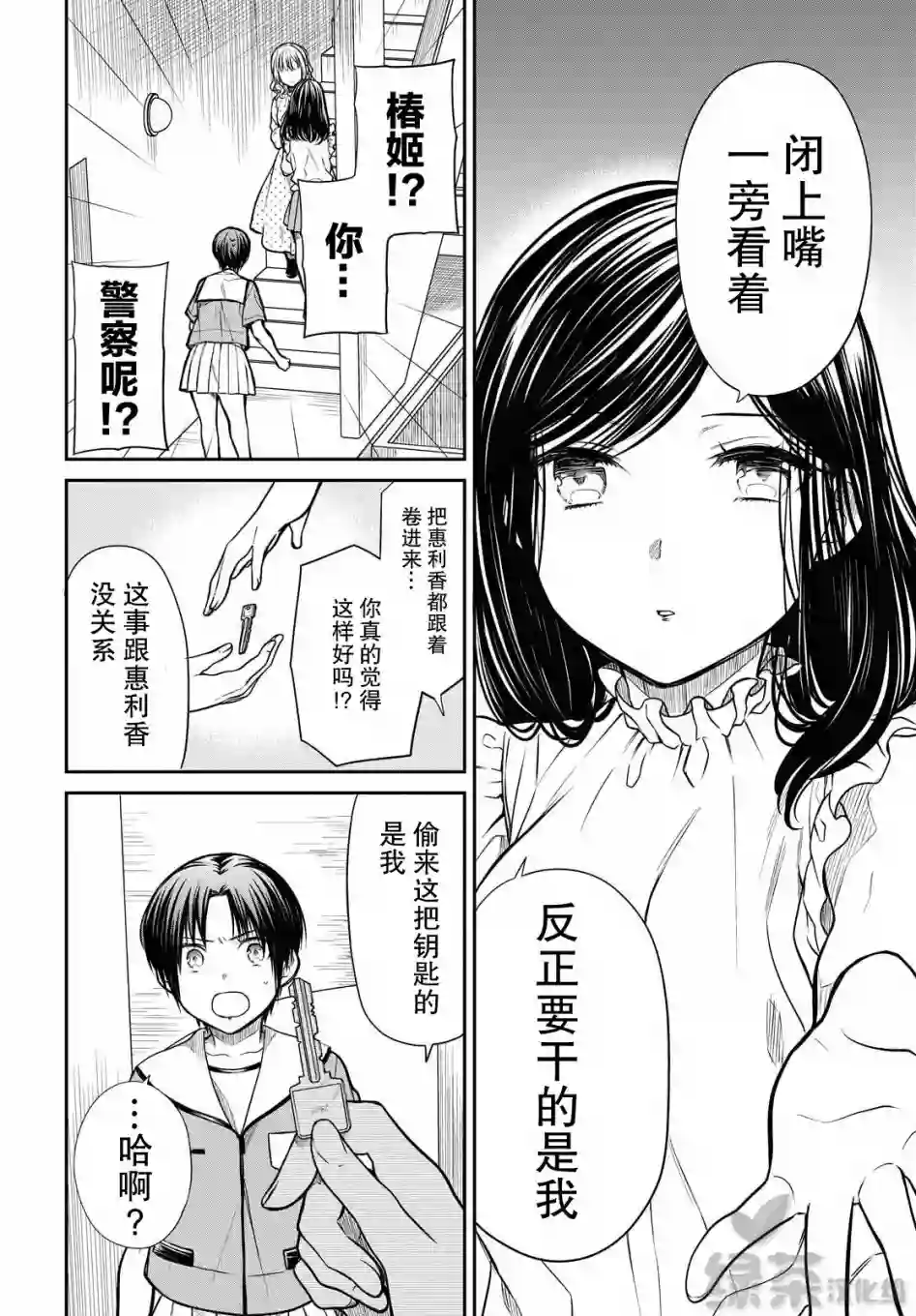 1年A班的怪物第32话