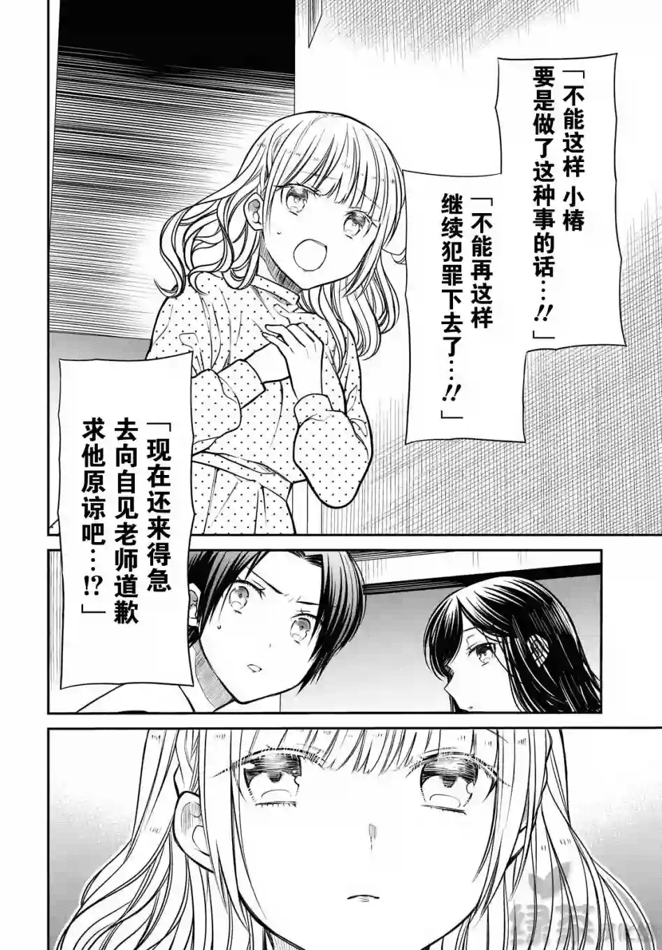 1年A班的怪物第32话
