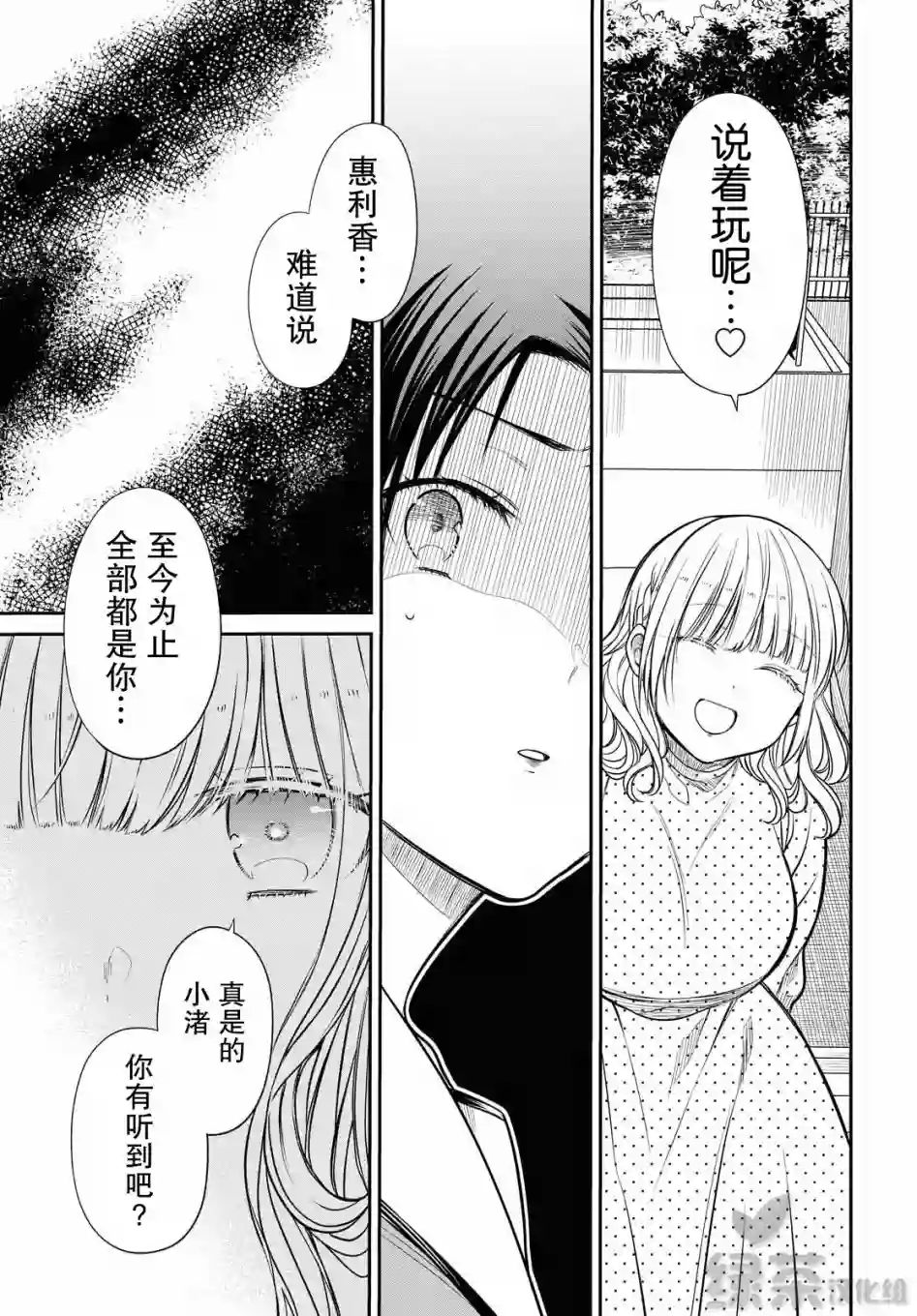 1年A班的怪物第32话