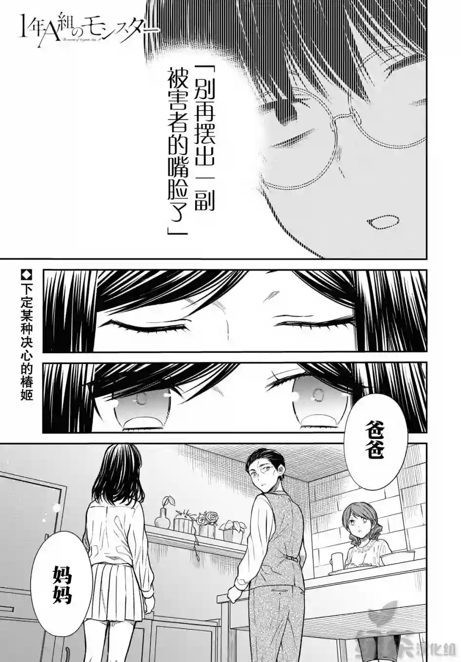 1年A班的怪物第33话