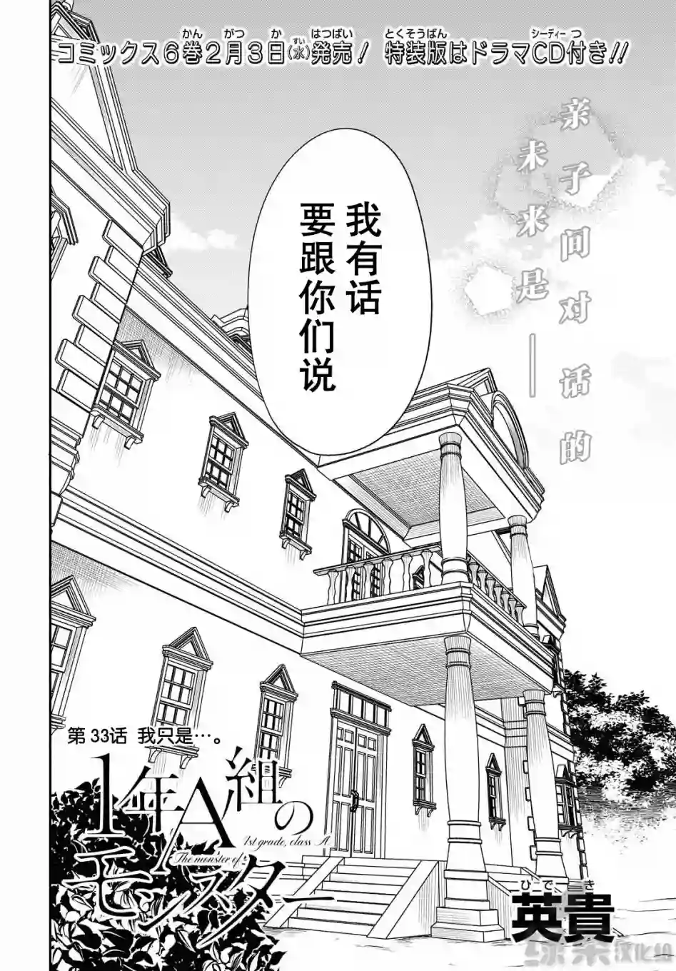 1年A班的怪物第33话